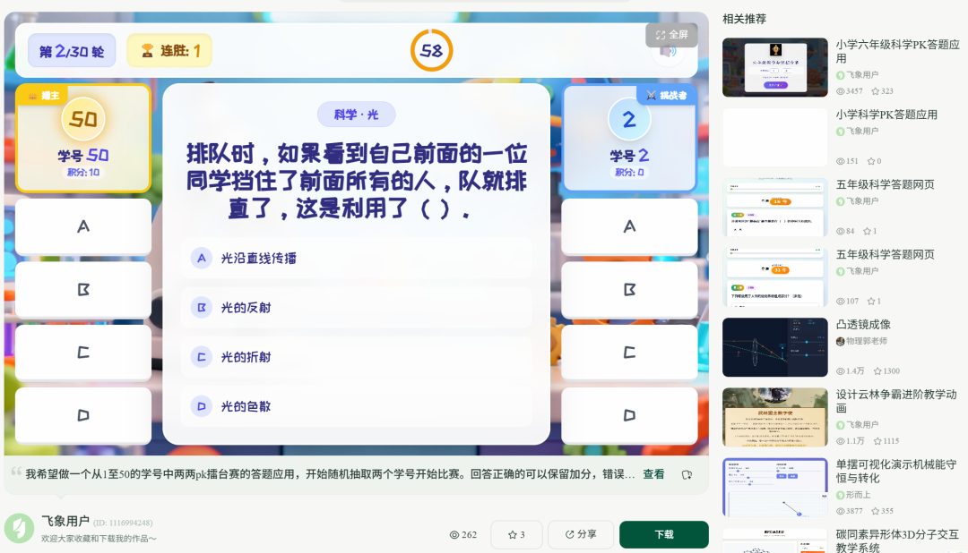 用飞象老师H5课件，让期末复习更有趣！