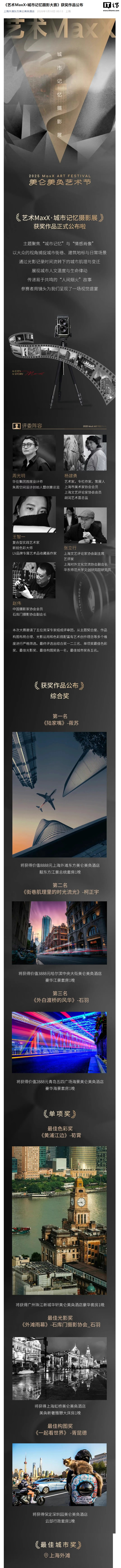 华住会回应“AI 照片在摄影比赛夺冠”：不符合原创性规则，已取消成绩
