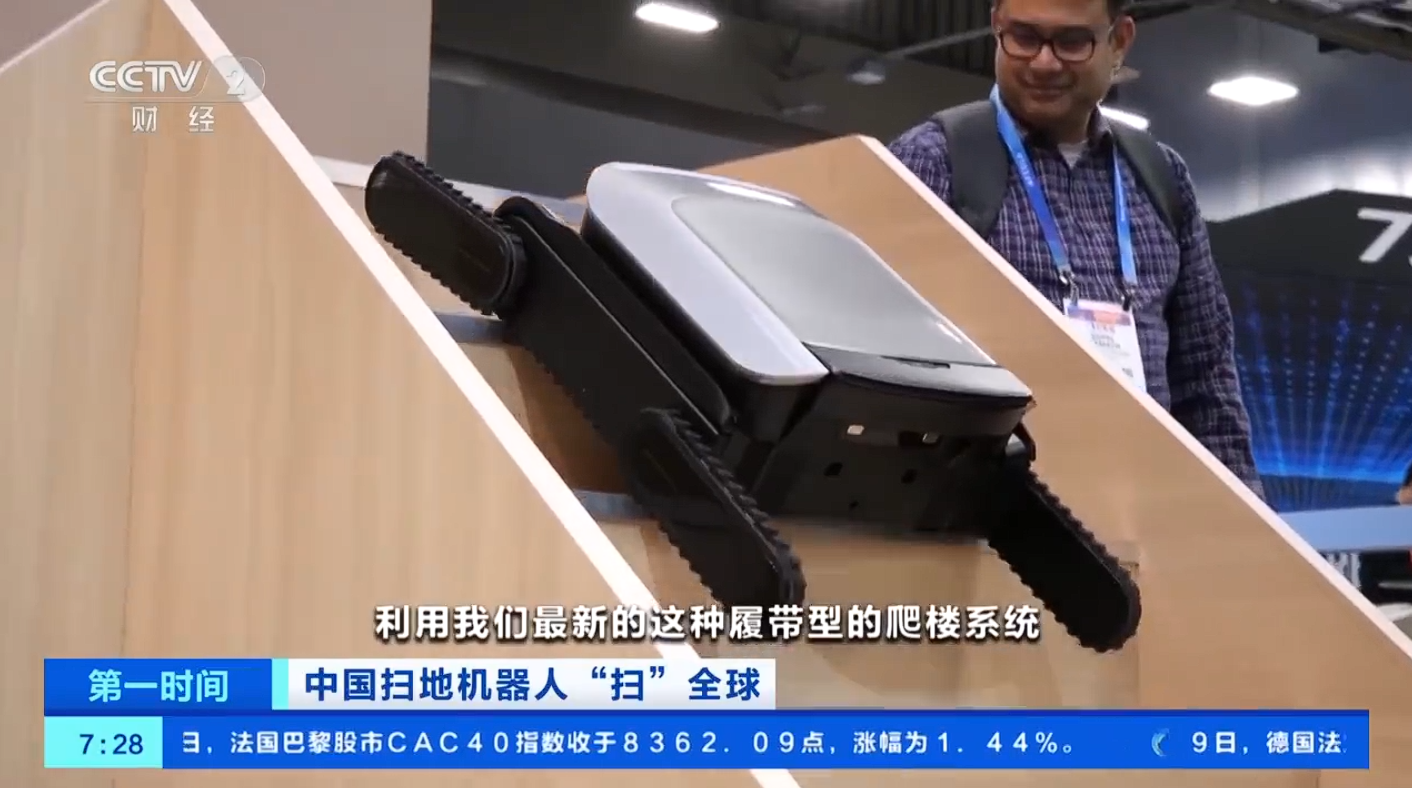 中国扫地机器人“扫”全球，2025 年前三季度市场份额占比近 70%