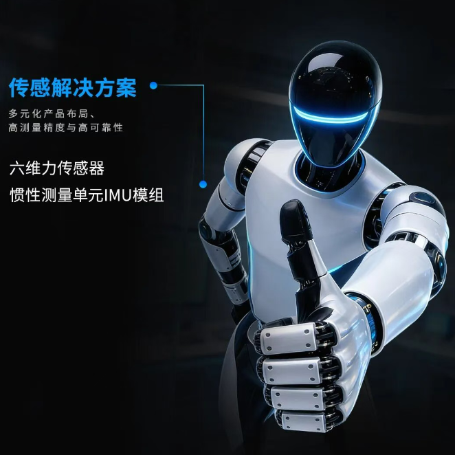 瑞声科技推出人形机器人解决方案，首秀 CES 2026