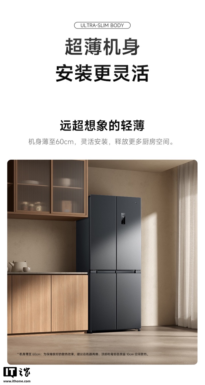 小米米家冰箱 十字对开门 430L 2026 款开启预售：60cm 超薄机身，1699 元