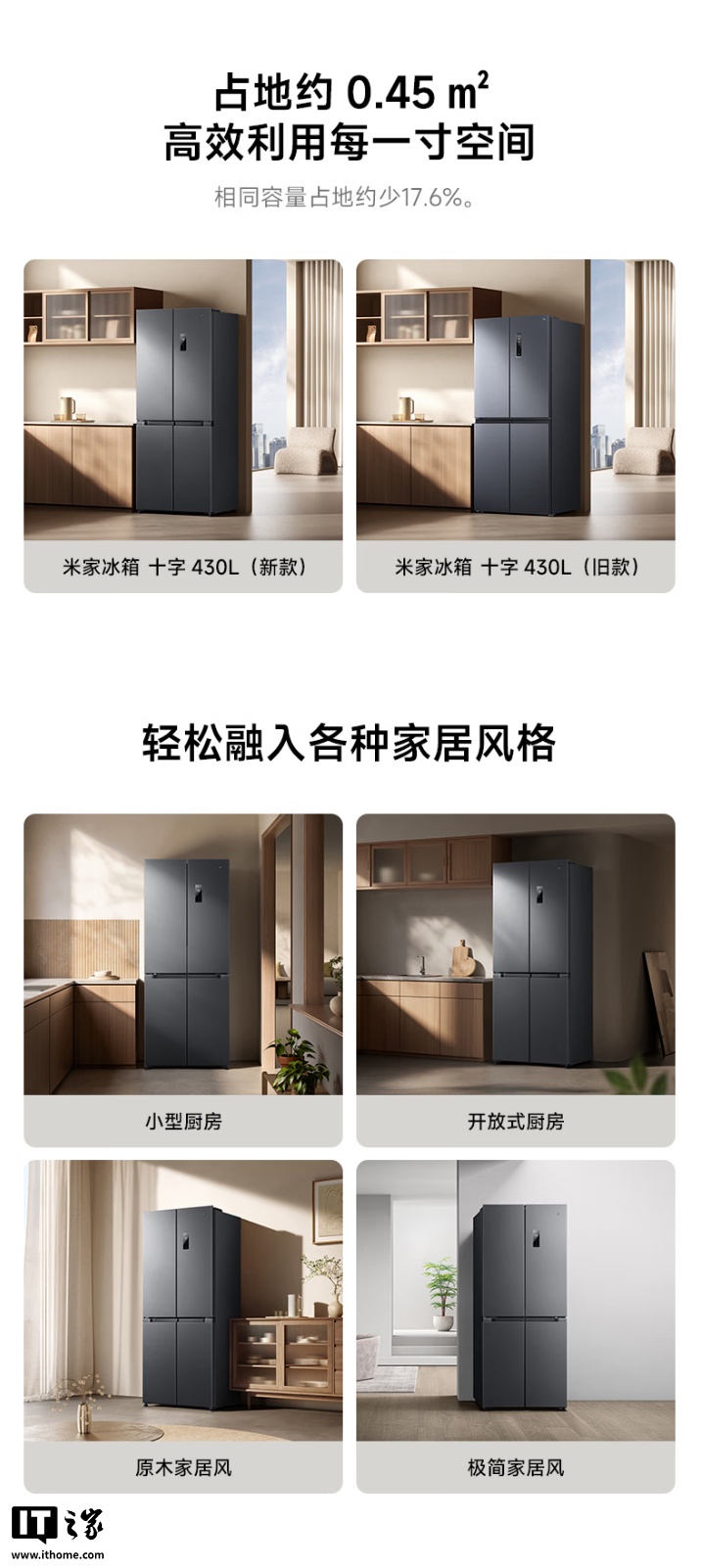 小米米家冰箱 十字对开门 430L 2026 款开启预售：60cm 超薄机身，1699 元