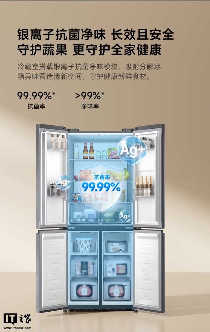 小米米家冰箱 十字对开门 430L 2026 款开启预售：60cm 超薄机身，1699 元