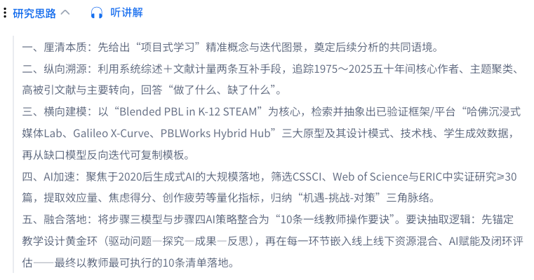 Deep Research：不仅是人工智能时代的研究利器，也是AI时代学习者的杀手锏应用