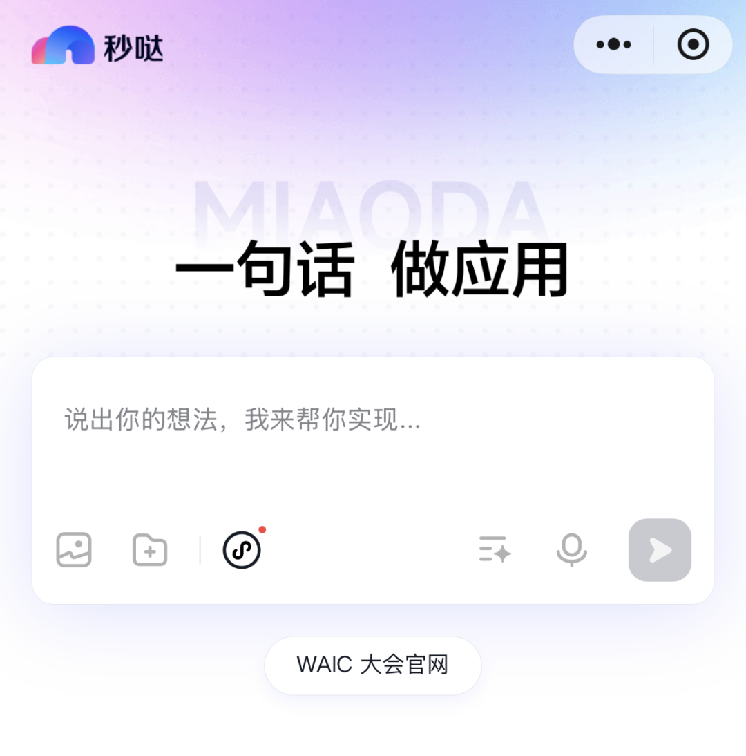 教师必备AI神器：用“秒哒”5分钟自制教学工具，课堂效率翻倍！