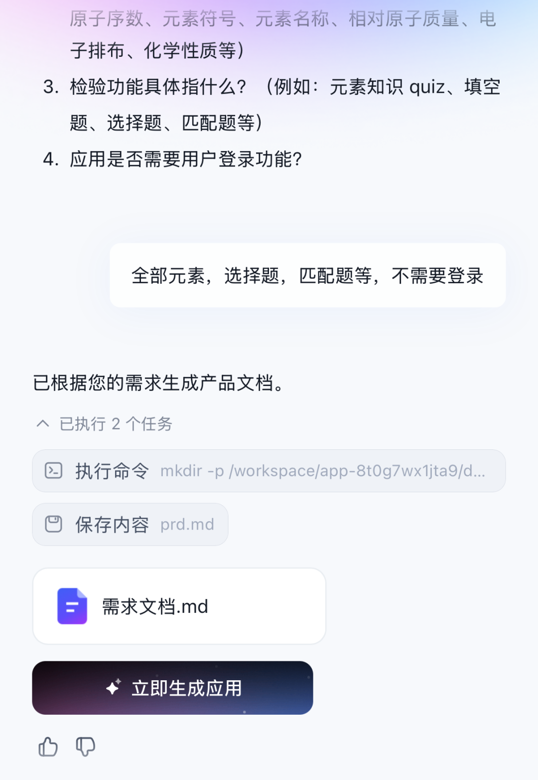教师必备AI神器：用“秒哒”5分钟自制教学工具，课堂效率翻倍！