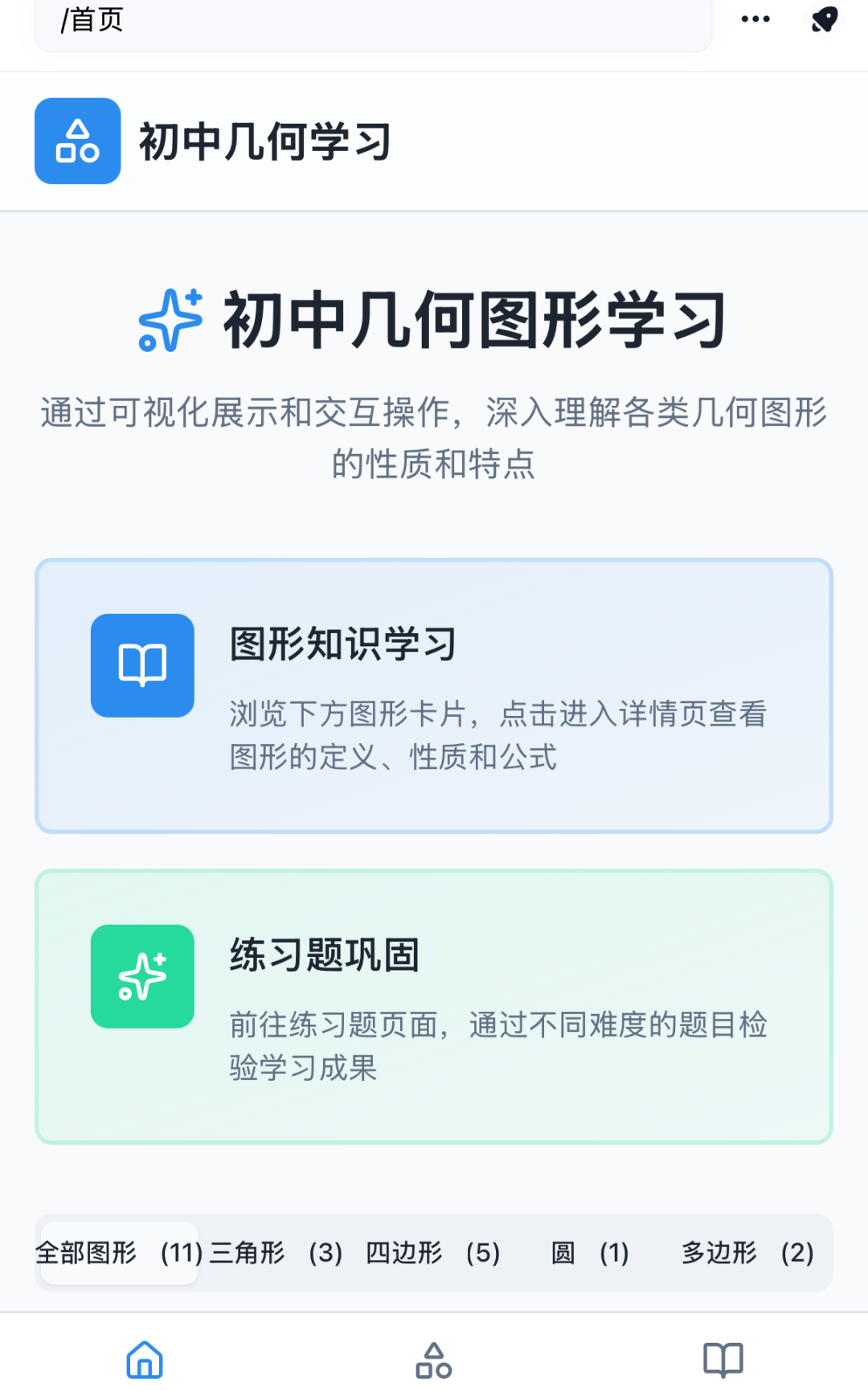 教师必备AI神器：用“秒哒”5分钟自制教学工具，课堂效率翻倍！
