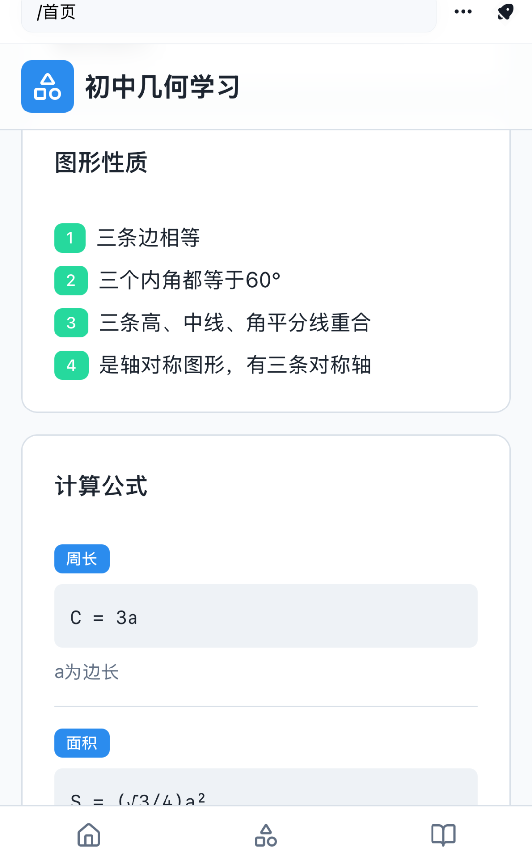 教师必备AI神器：用“秒哒”5分钟自制教学工具，课堂效率翻倍！