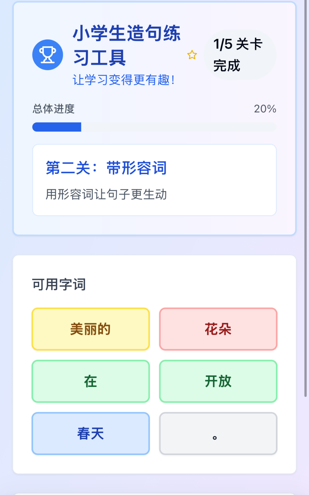 教师必备AI神器：用“秒哒”5分钟自制教学工具，课堂效率翻倍！