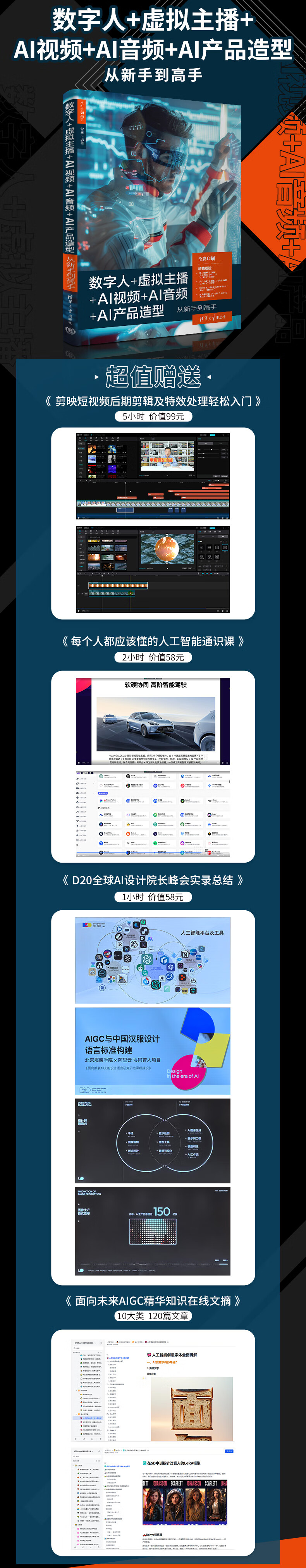 《数字人+虚拟主播+AI视频+AI音频+AI产品造型：从新手到高手》