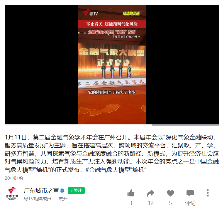 中国首个金融气象 AI 模型“熵机”发布