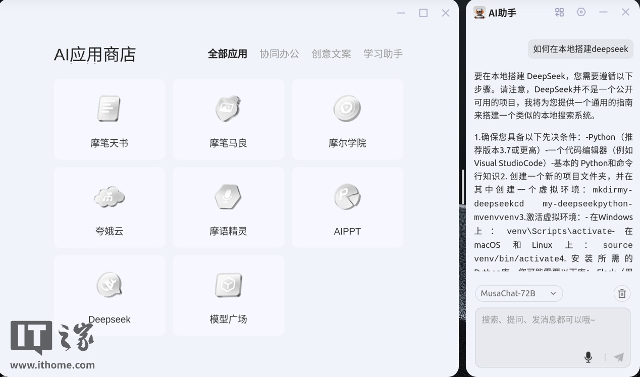 【IT之家评测室】让 AI 开发更简单 —— 摩尔线程 MTT AIBOOK 全面评测