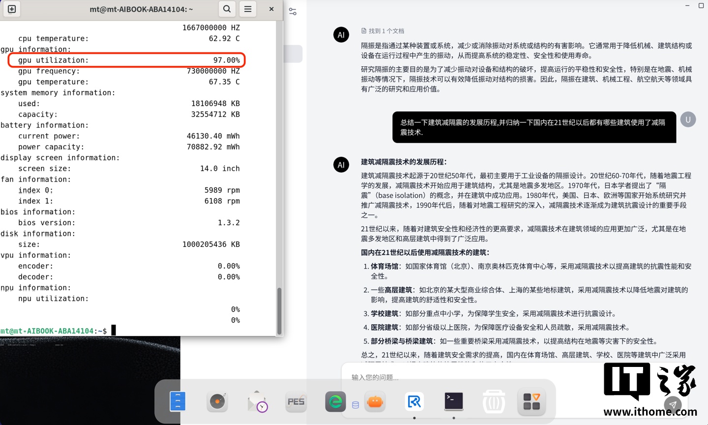 【IT之家评测室】让 AI 开发更简单 —— 摩尔线程 MTT AIBOOK 全面评测