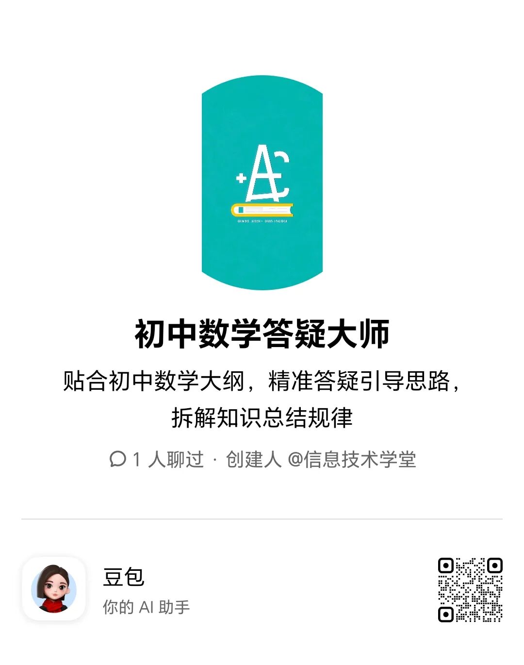 【AI赋能教学】教师应用AI的八大实战方案