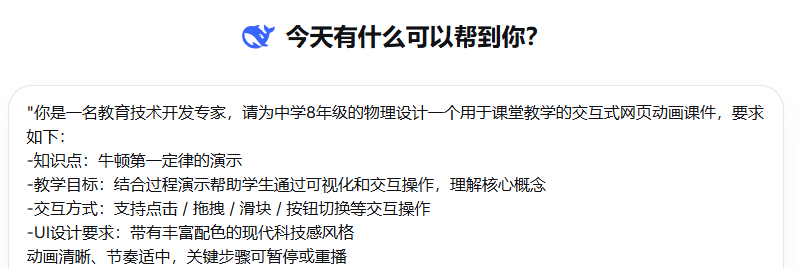 直观演示！WPS+DeepSeek交互动画课件，秒懂牛顿第一定律
