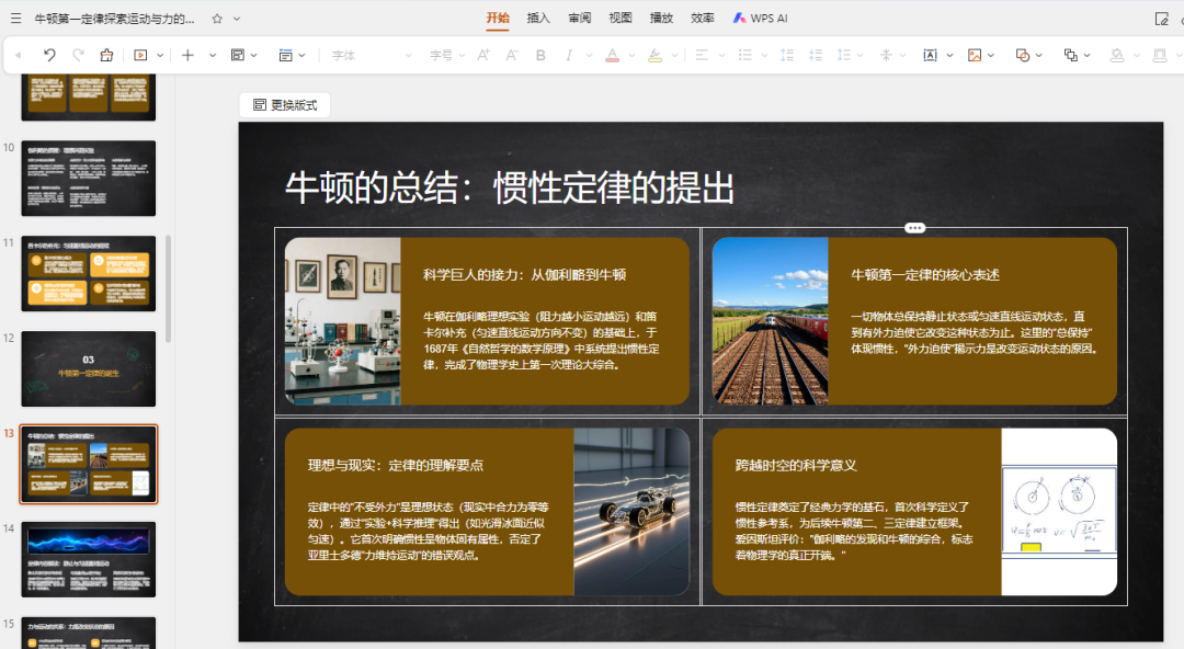 直观演示！WPS+DeepSeek交互动画课件，秒懂牛顿第一定律