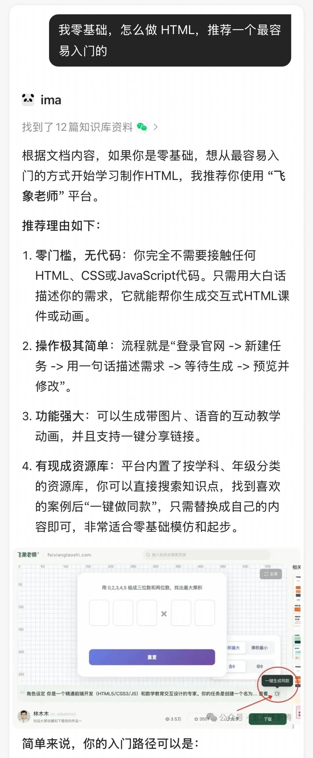 搭了个 AI 知识库叫——五木和他的朋友圈