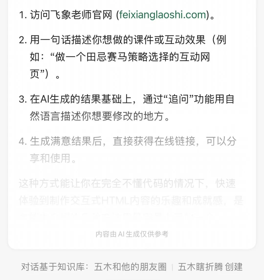 搭了个 AI 知识库叫——五木和他的朋友圈