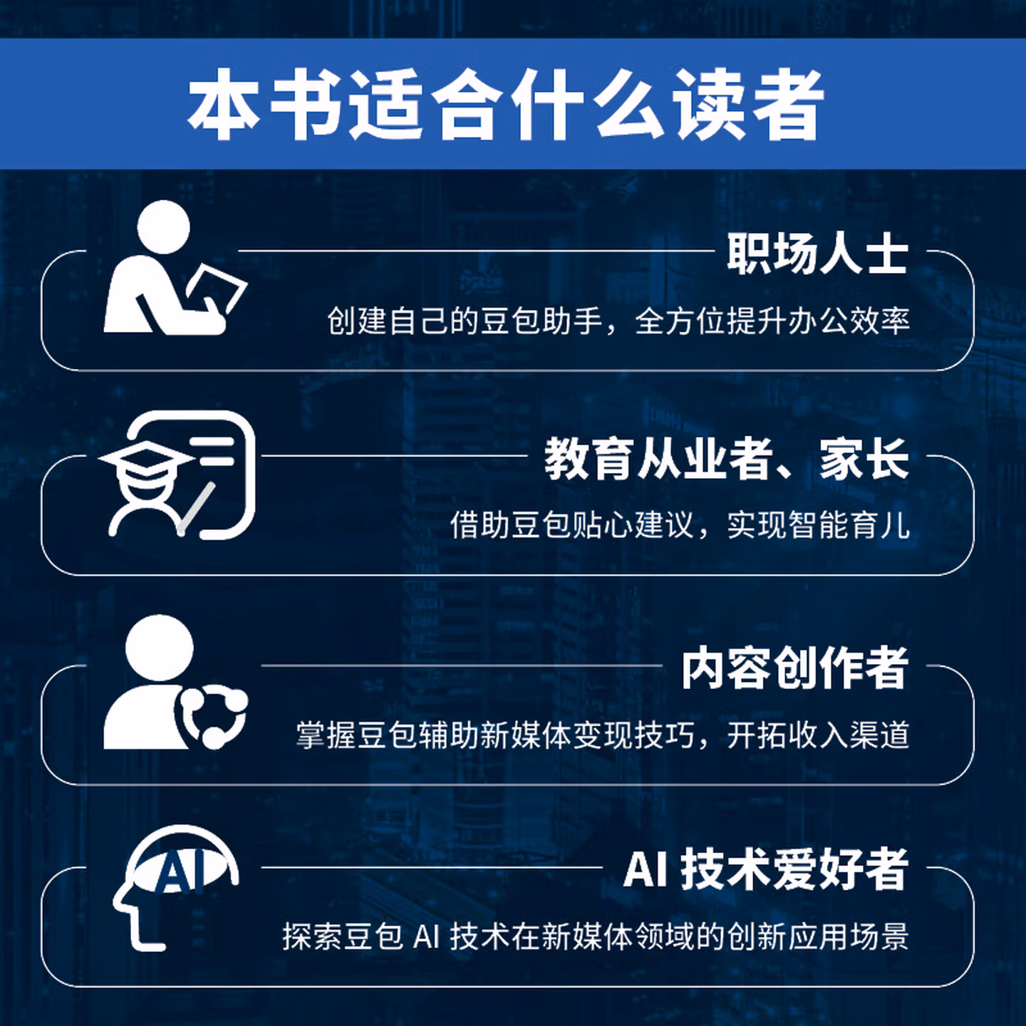 《豆包都能做：工作、学习、副业、生活》