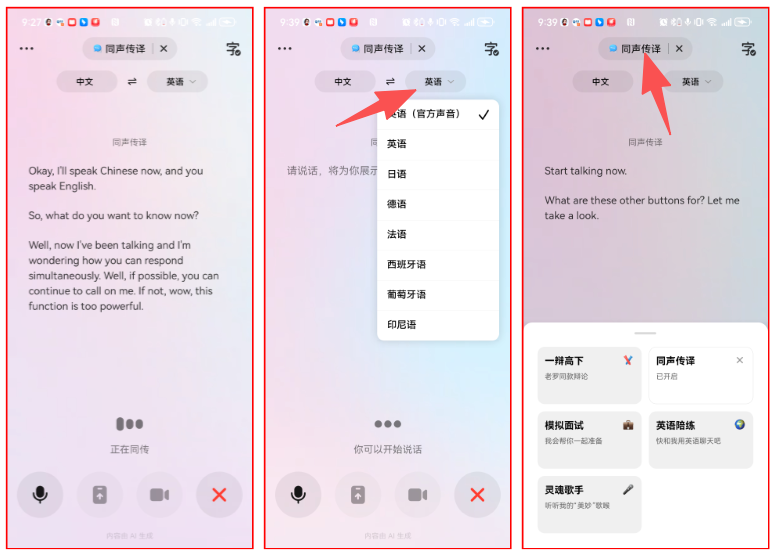 “豆包”出同声传译了，支持七种语言与中文互译！！！