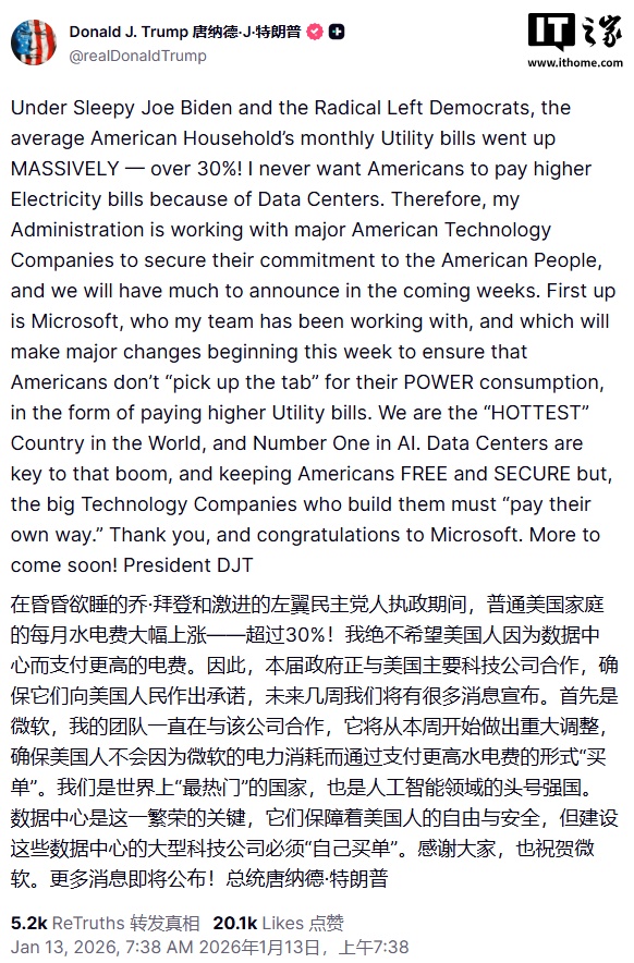 特朗普称微软将做出调整，确保美国人的电费不会因 AI 需求而上涨