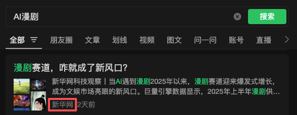 AI 漫剧时代？MiroThinker1.5 帮你分析分析