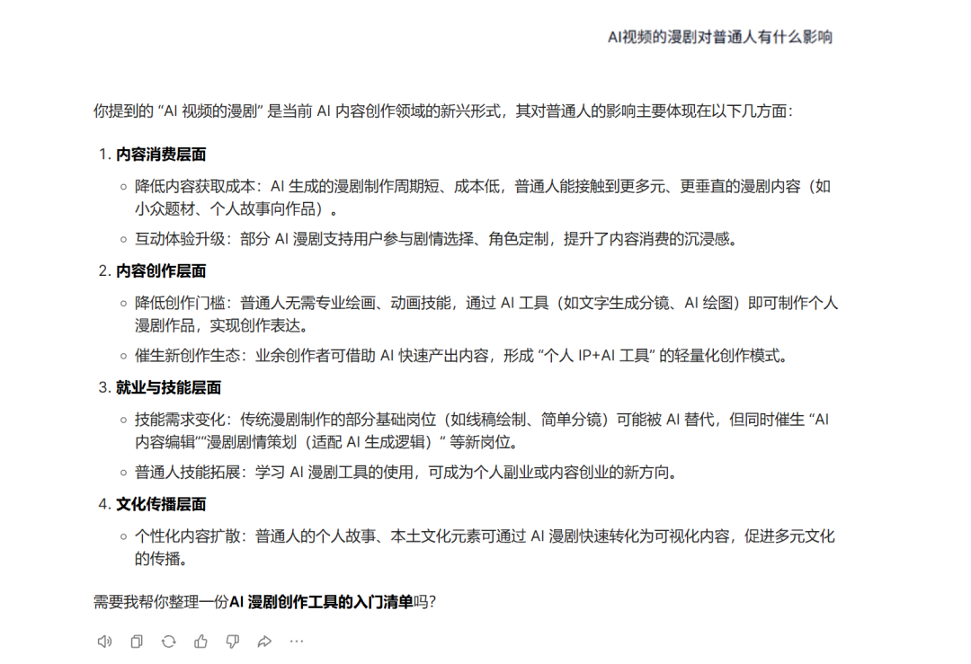 AI 漫剧时代？MiroThinker1.5 帮你分析分析