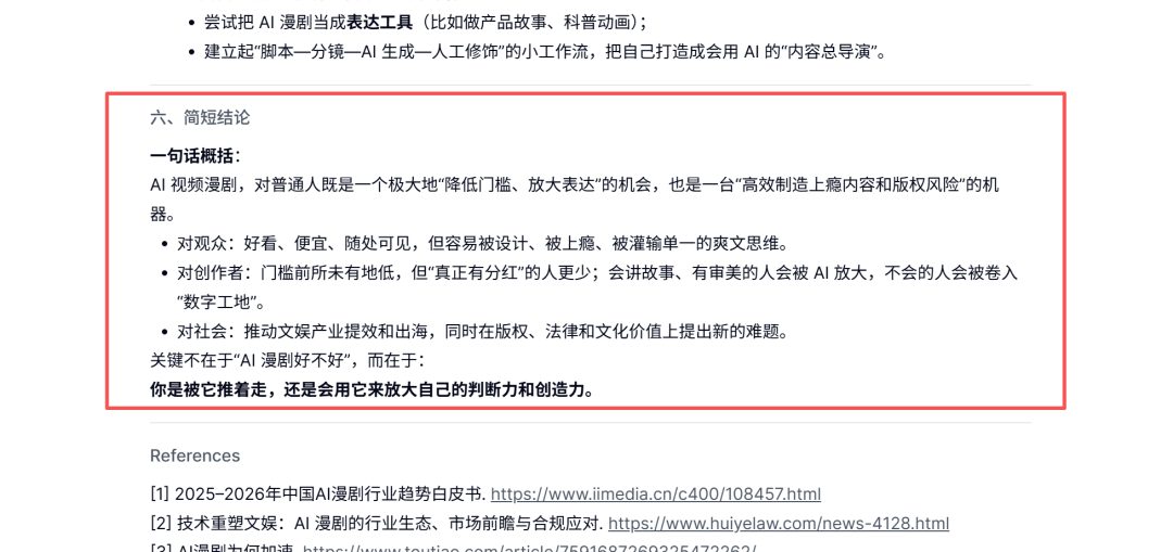 AI 漫剧时代？MiroThinker1.5 帮你分析分析