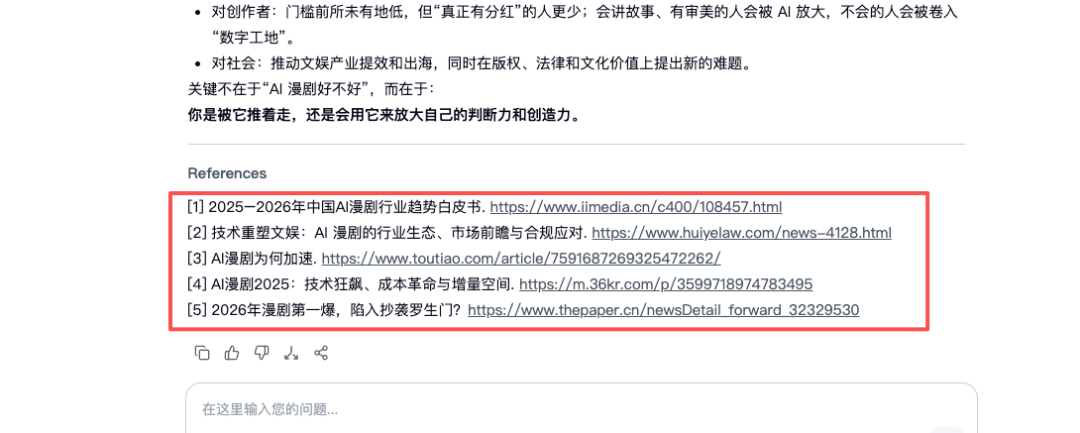AI 漫剧时代？MiroThinker1.5 帮你分析分析