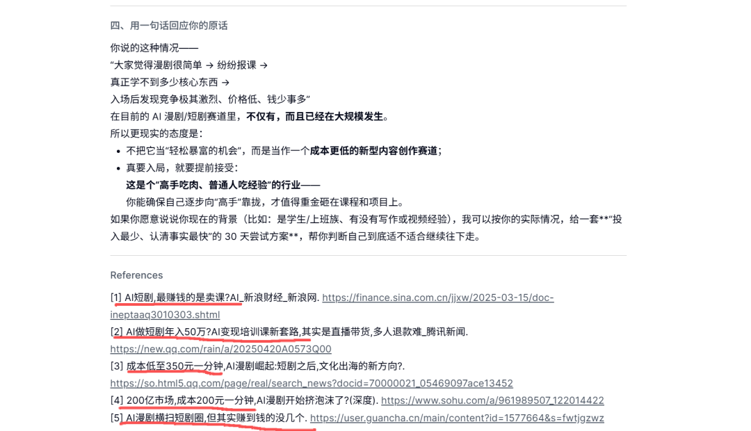 AI 漫剧时代？MiroThinker1.5 帮你分析分析