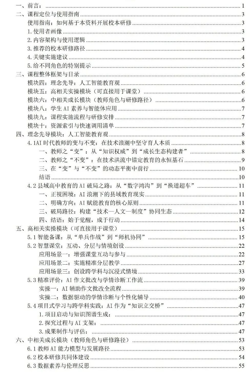 智教同行——AI赋能教师专业发展校本课程（后记）