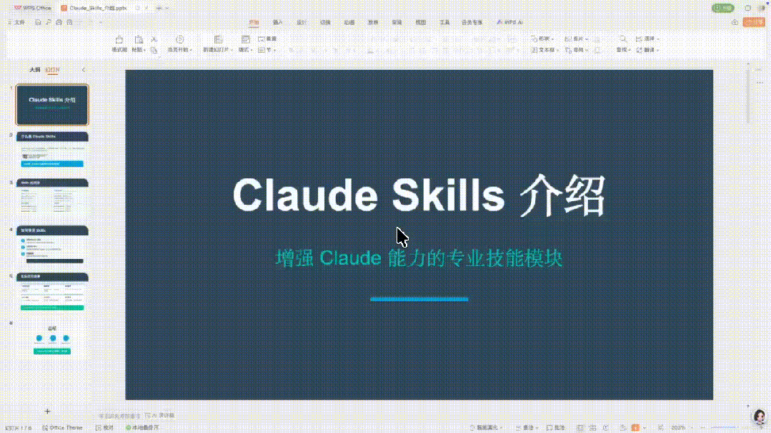 2026 最新 Claude Skills 保姆级教程及实践！
