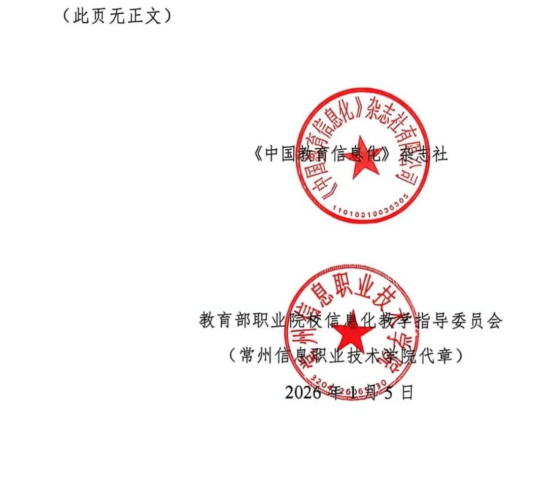 关于组织召开2026年职业教育人工智能应用交流研讨会的通知