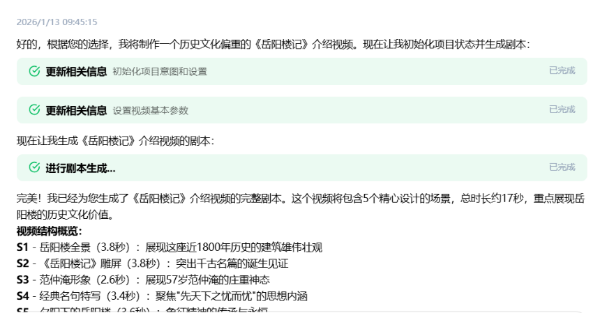 小云雀-教师视频故事创作智能助手