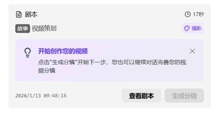 小云雀-教师视频故事创作智能助手