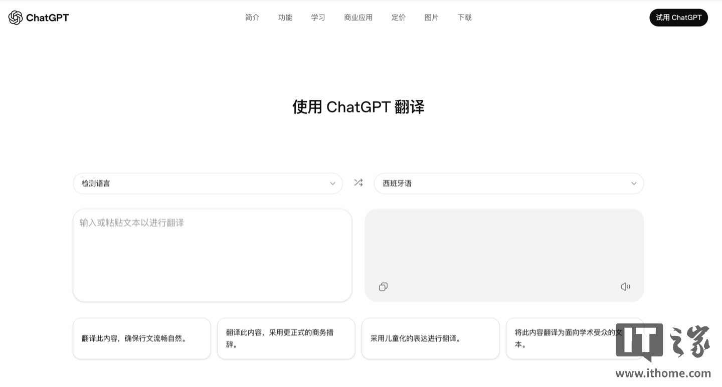有望挑战传统机翻，OpenAI 低调上线“ChatGPT 翻译”页面