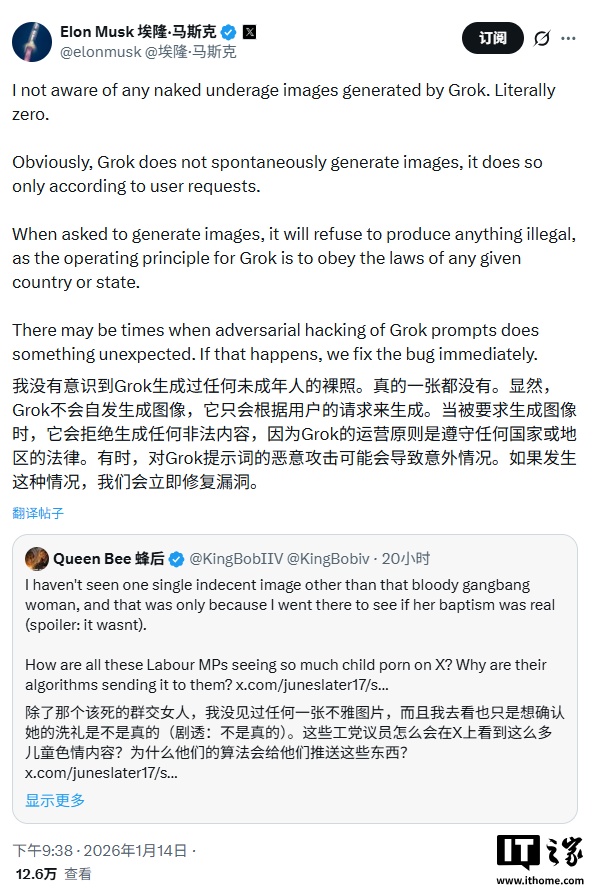马斯克回应争议：没有见过任何由 Grok 生成的未成年人裸照