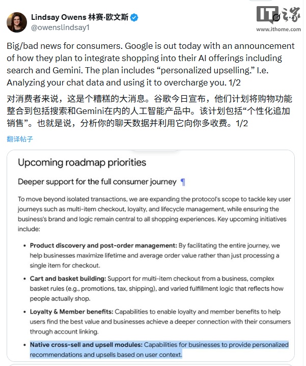 AI 购物新协议被指或借聊天数据“宰客”，谷歌否认