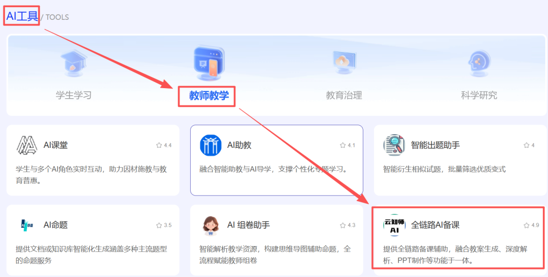国家中小学智慧平台又新增一AI备课神器