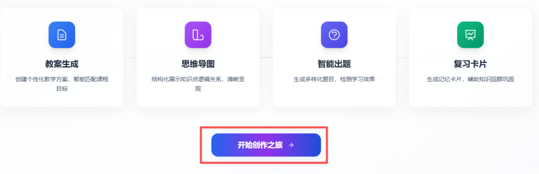 国家中小学智慧平台又新增一AI备课神器