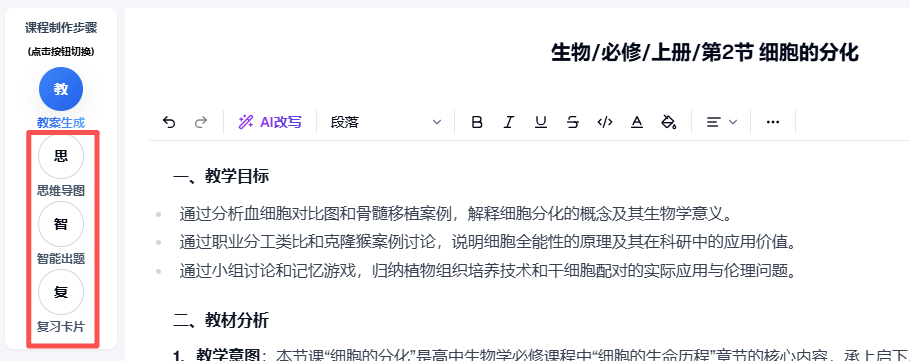 国家中小学智慧平台又新增一AI备课神器