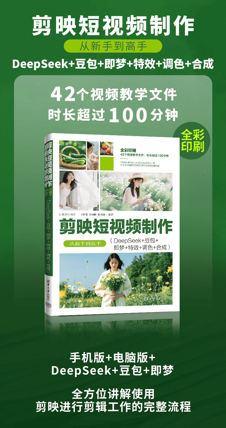 《剪映短视频制作从新手到高手》