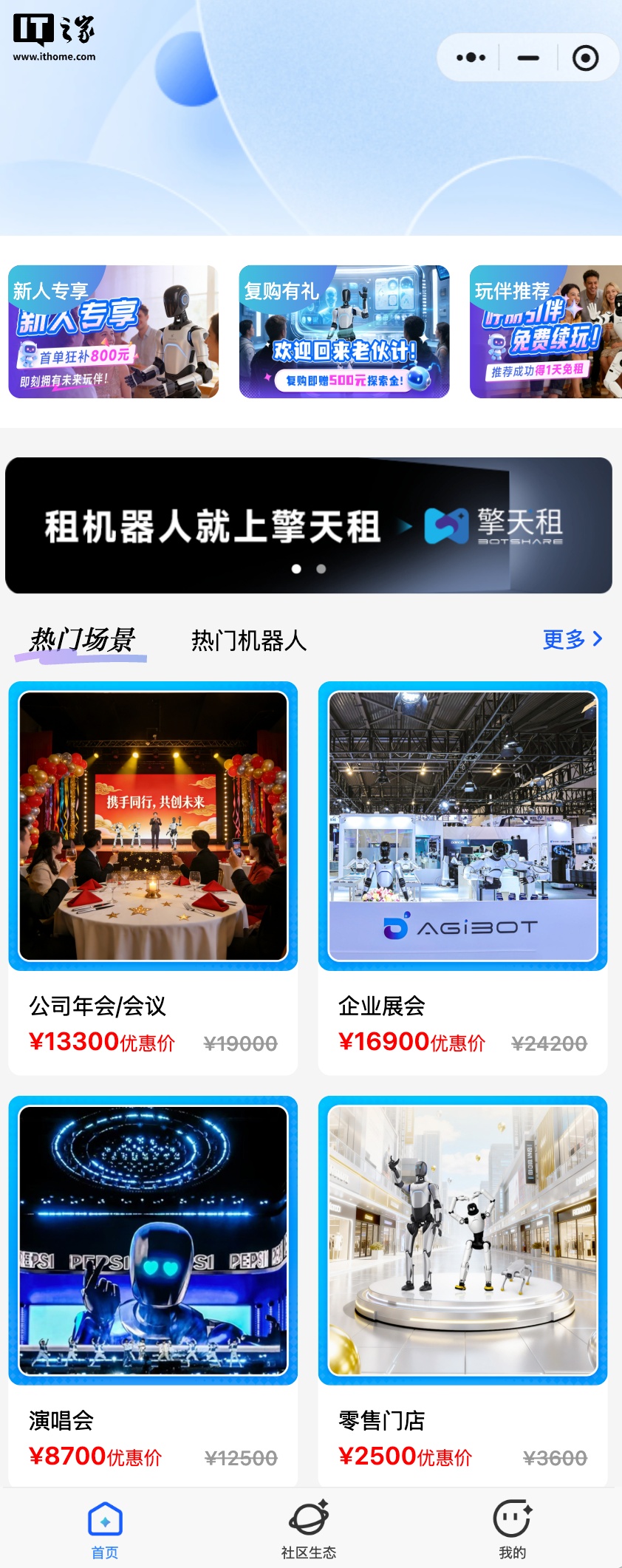 全球首个机器人租赁平台“擎天租”完成种子轮融资，高瓴创投领投