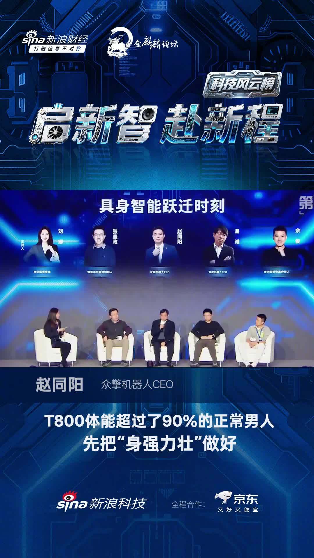 众擎 CEO 赵同阳称人形机器人体能超 90% 男人，先把“身强力壮”做好