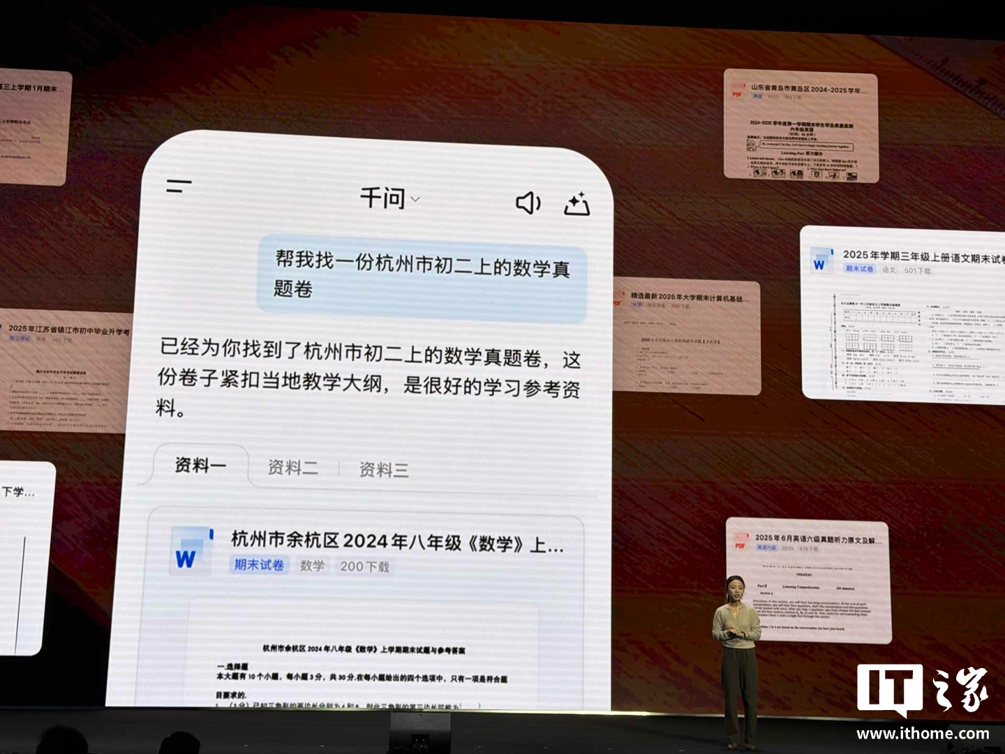 阿里千问 App 上线“千问小讲堂”：整页作业秒判、真人老师免费讲题