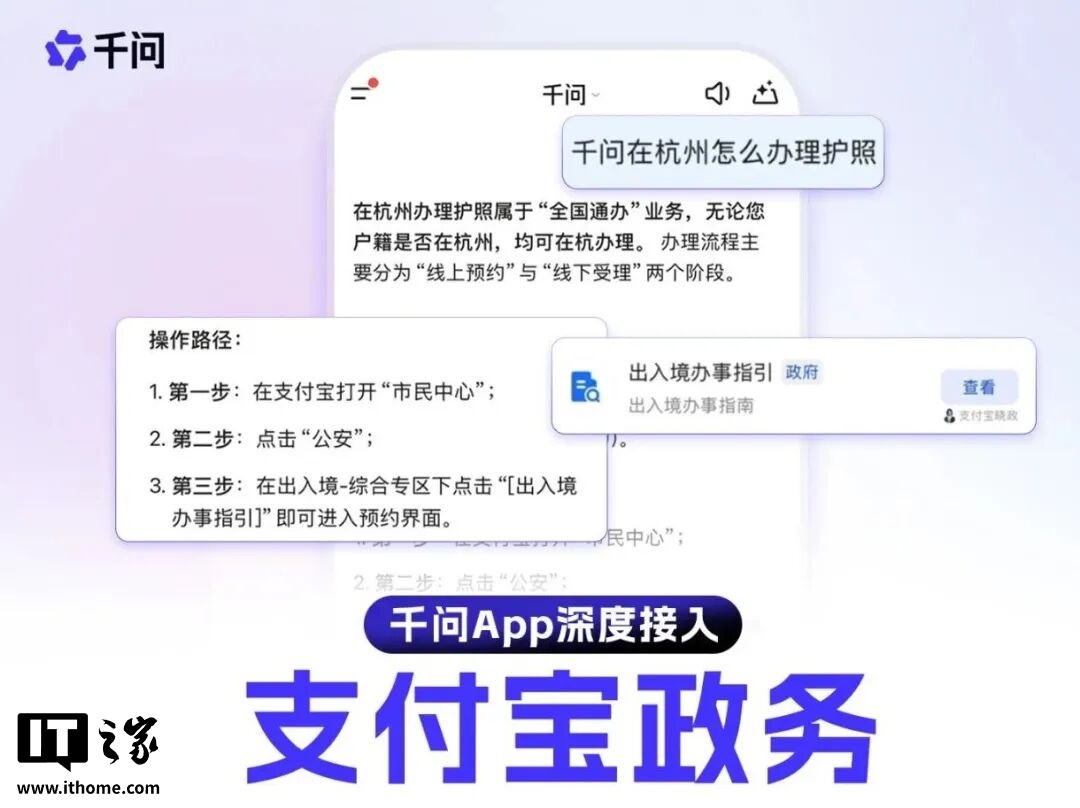 阿里千问 App 推出 AI 付款，支付宝回应称需以面容、指纹或密码等核实身份、确认本人支付
