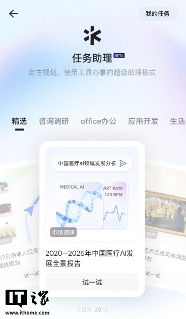 阿里千问“任务助理 1.0”开启邀测，未来全面免费开放