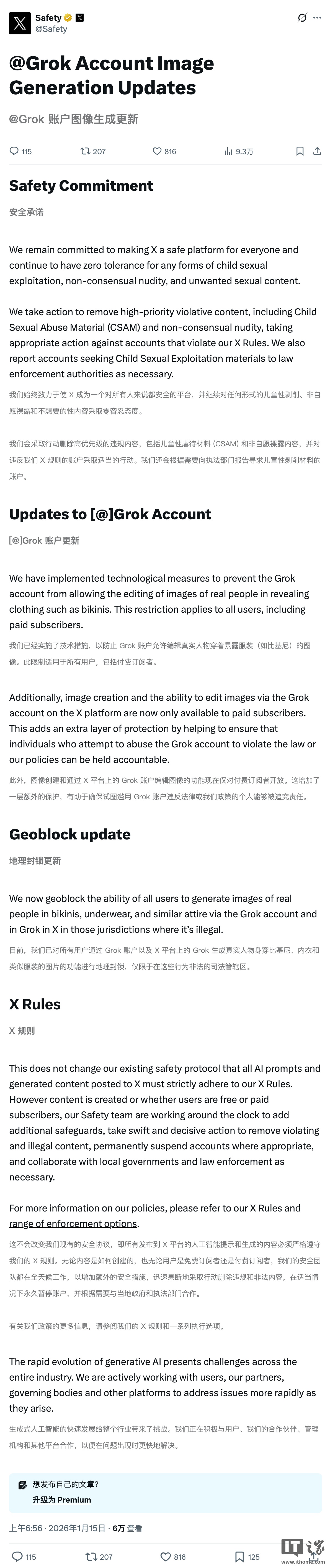 X 平台承诺：Grok AI 不会再将真人的照片改成“比基尼照”