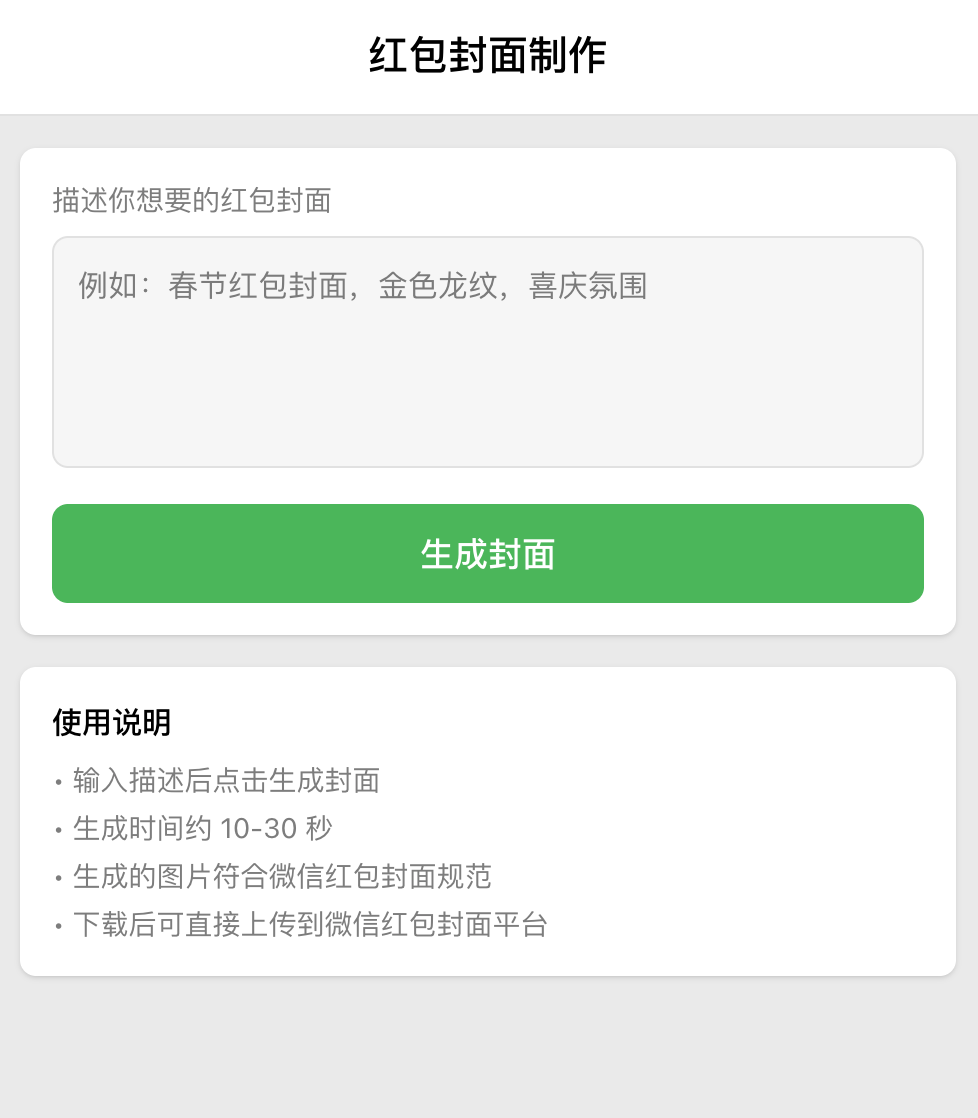 玩转Nano Banana Pro：我做了个马年AI红包封面生成器（附API+提示词），拿捏专属年味！