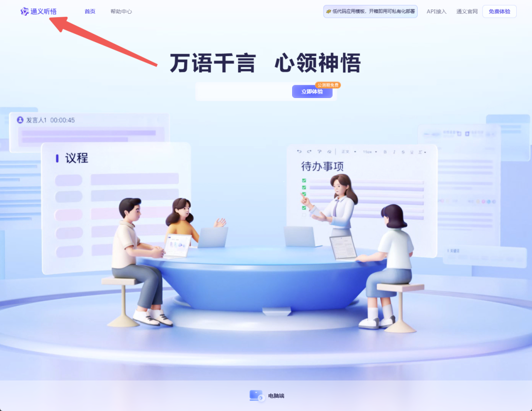 通义 | 听悟：被低估的 “音视频摸鱼神器”，开会 / 上网课直接省 2 小时！